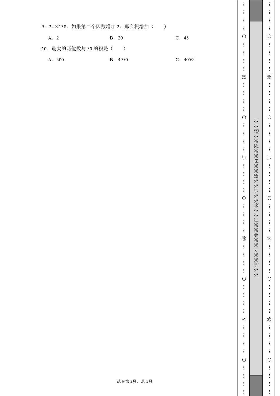 三年级下册数学试题-期中测试题B卷 北师大版