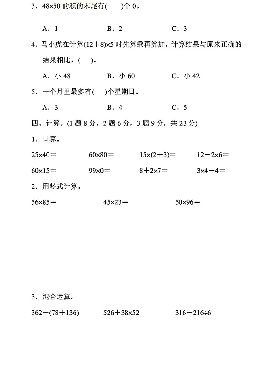 三年级下册数学试题 -期中测试卷 苏教版(含答案)