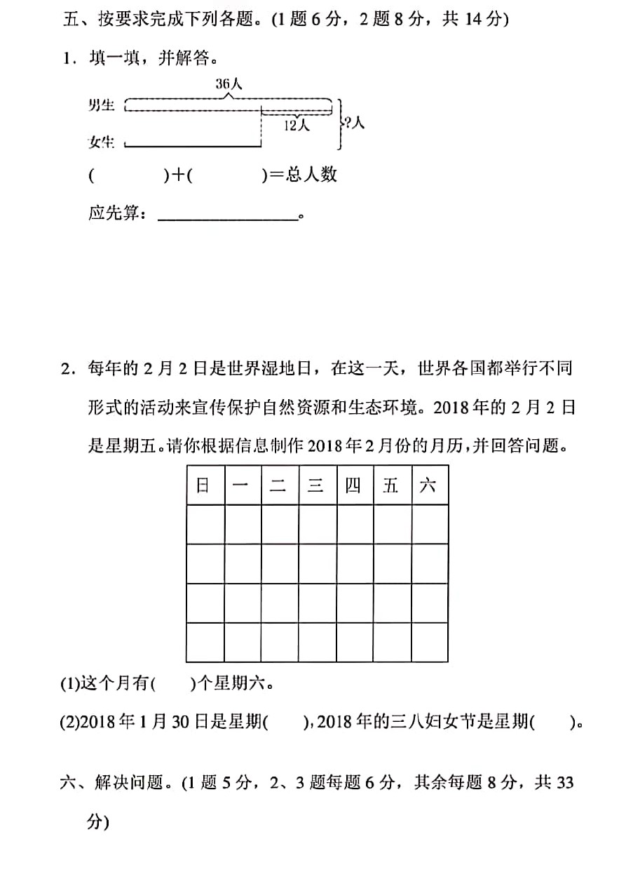 三年级下册数学试题 -期中测试卷 苏教版(含答案)