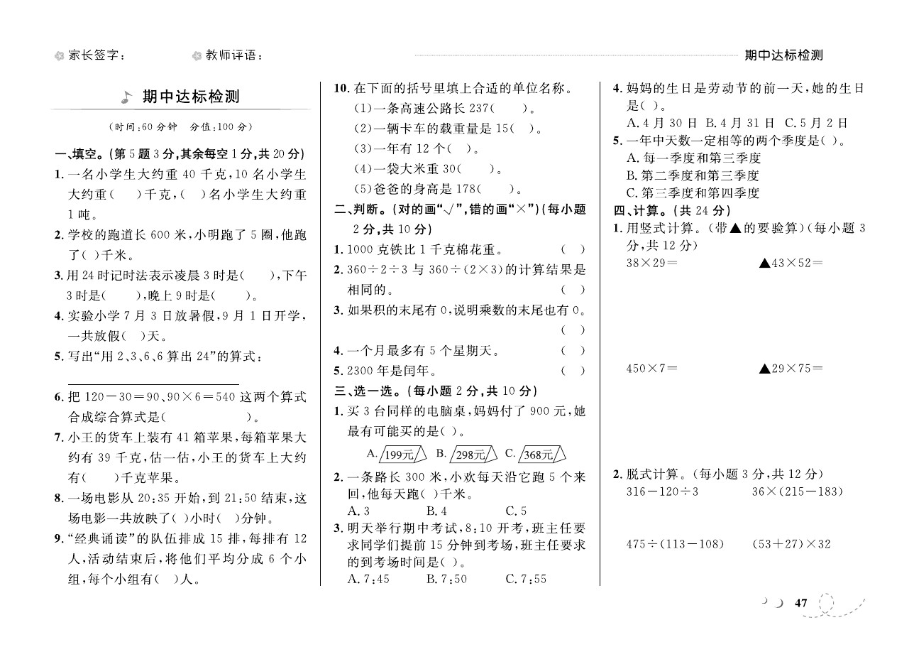 三年级下册数学试题 -期中测试卷 苏教版(含答案)