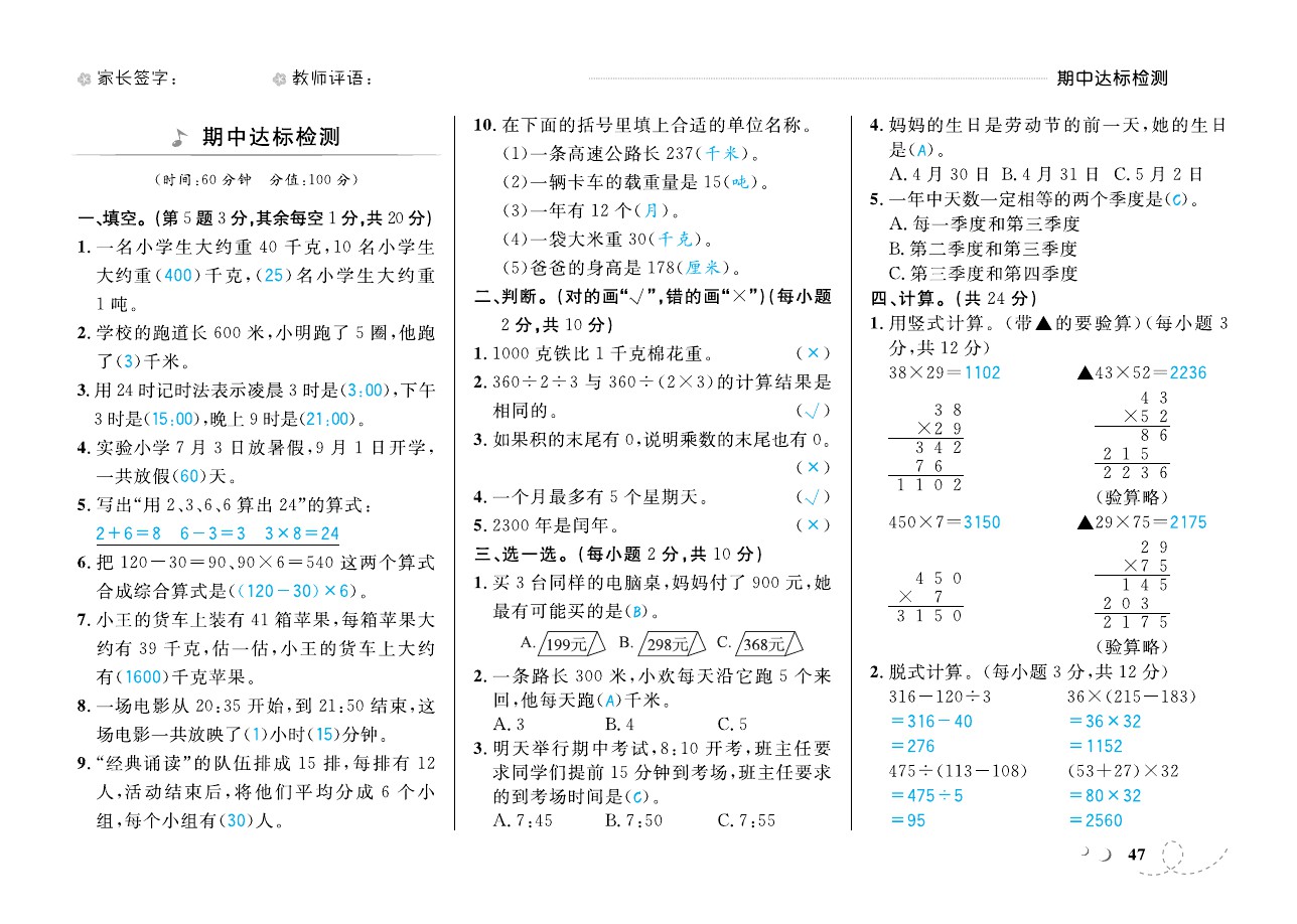 三年级下册数学试题 -期中测试卷 苏教版(含答案)