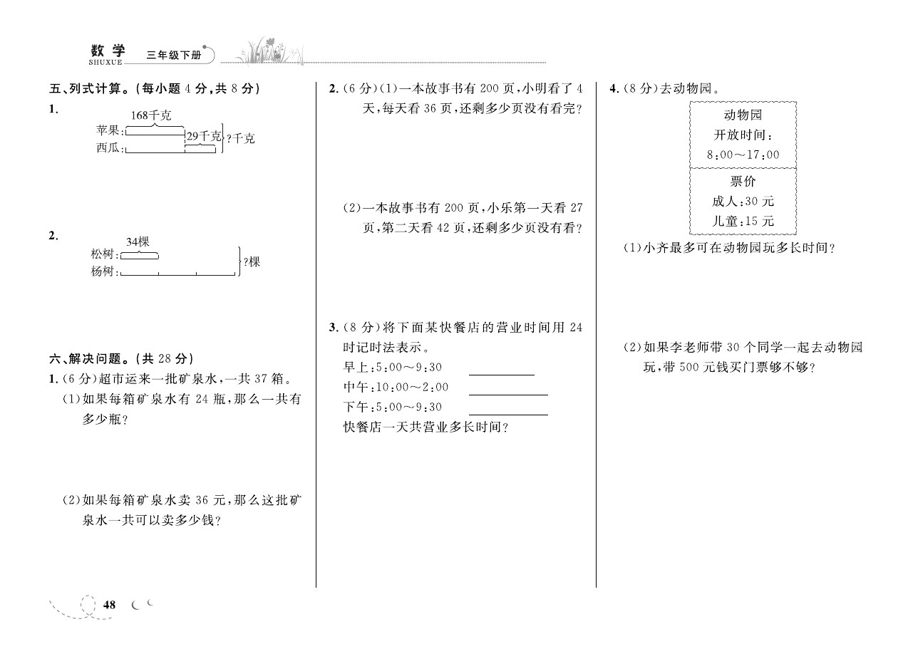 三年级下册数学试题 -期中测试卷 苏教版(含答案)