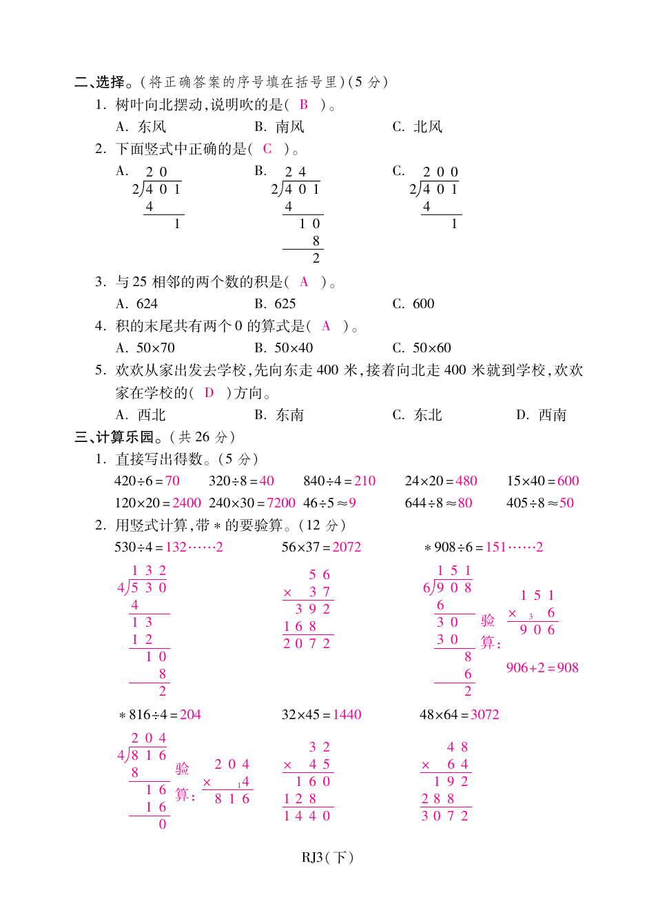 三年级下册数学试题-期中全真模拟训练卷提高卷 人教新课标(含答案)