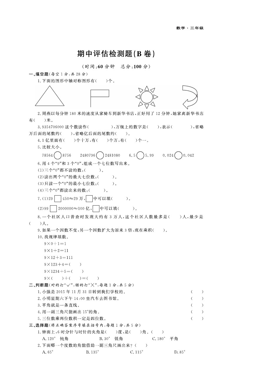 三年级下册数学习题-期中A 青岛版(五四制)(含答案)