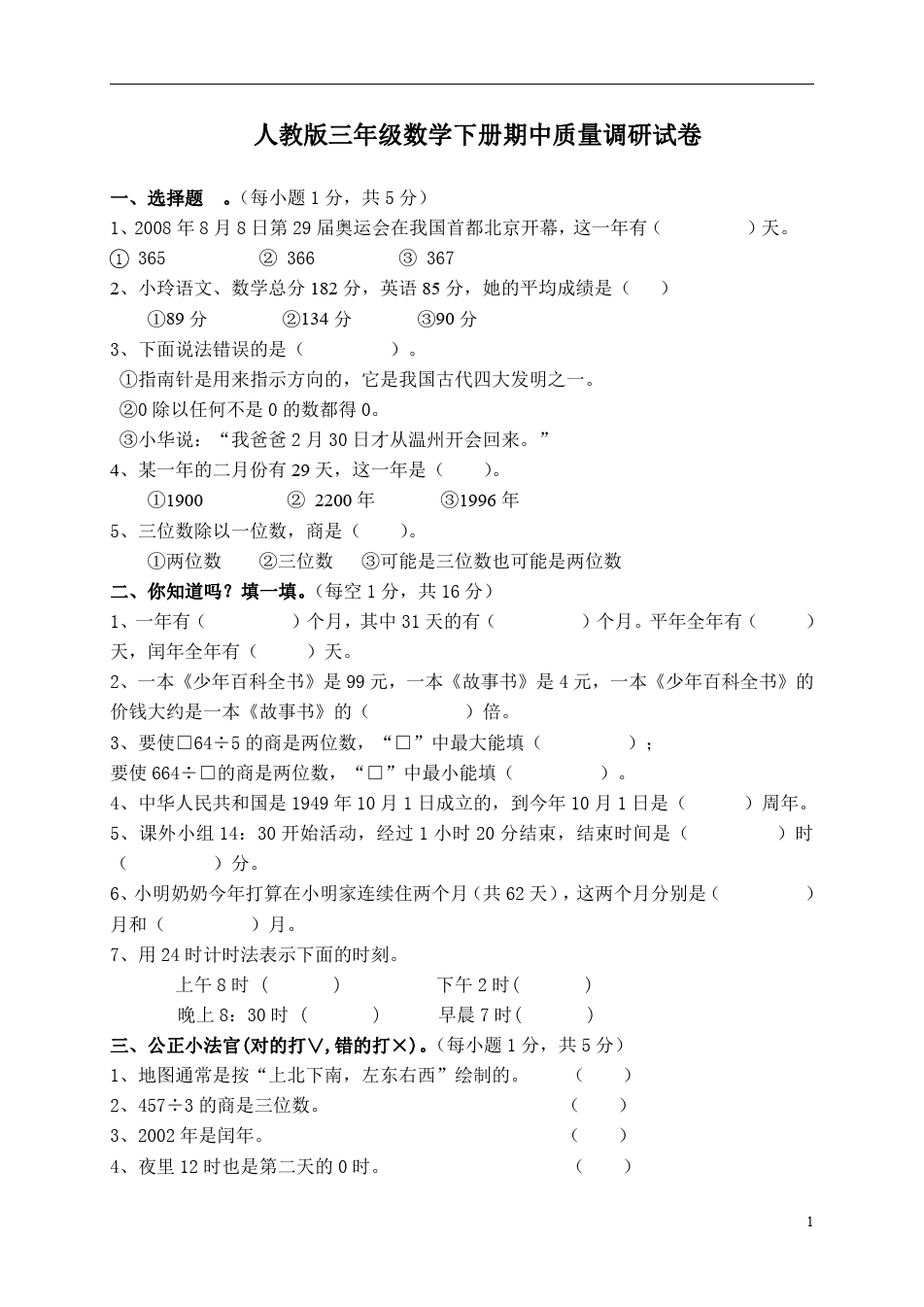 三年级下册数学试题-广西南宁市期中模拟试题 人教版含答案
