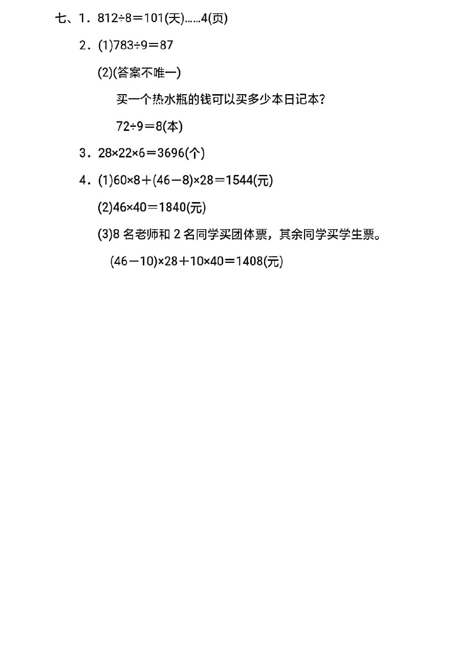 三年级下册数学试题 - 福建省安溪县春季期中考试卷 人教版 含答案