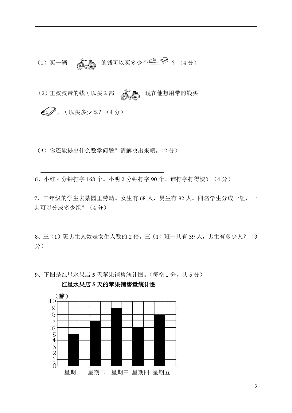 三年级数学下册 期中质量调研卷  人教新课标