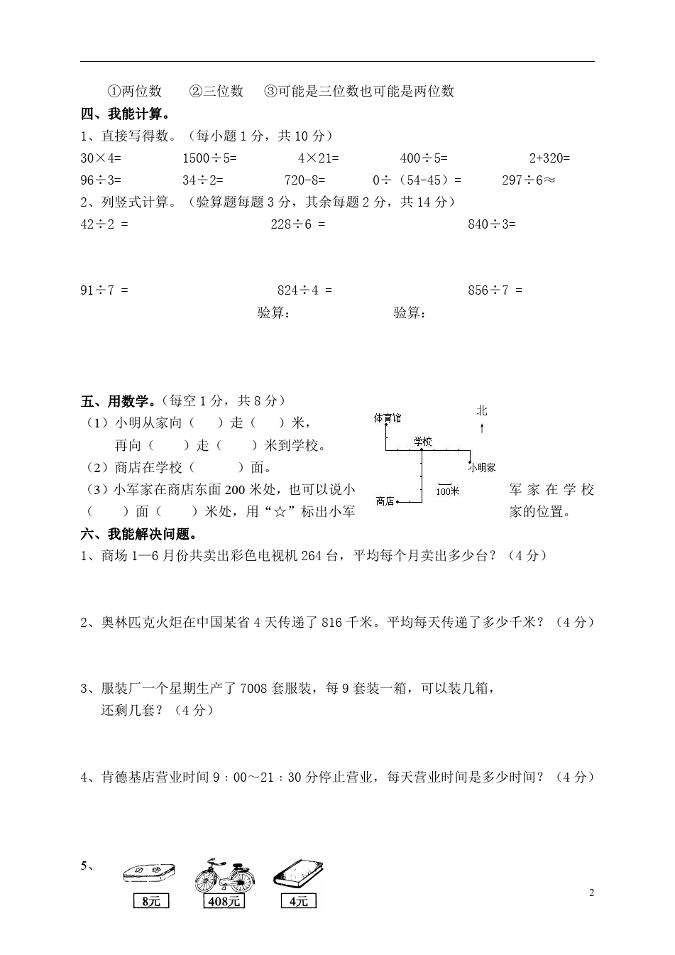 三年级数学下册 期中质量调研卷  人教新课标