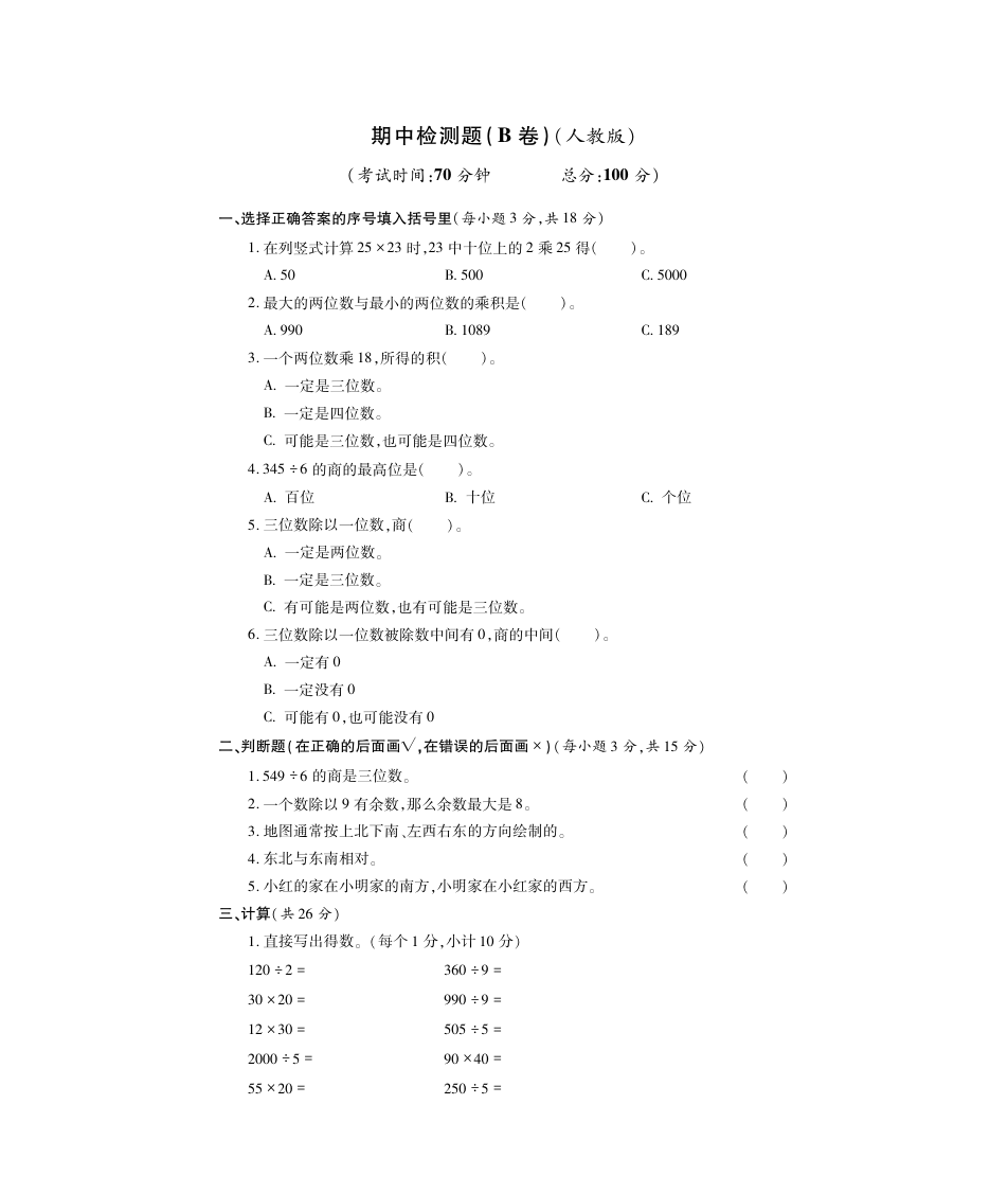 三年级数学下册 期中质量调研卷  人教新课标