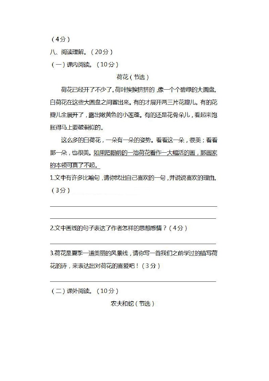 三年级下册语文试题-江苏省盐城市滨海县期中统考 苏教版