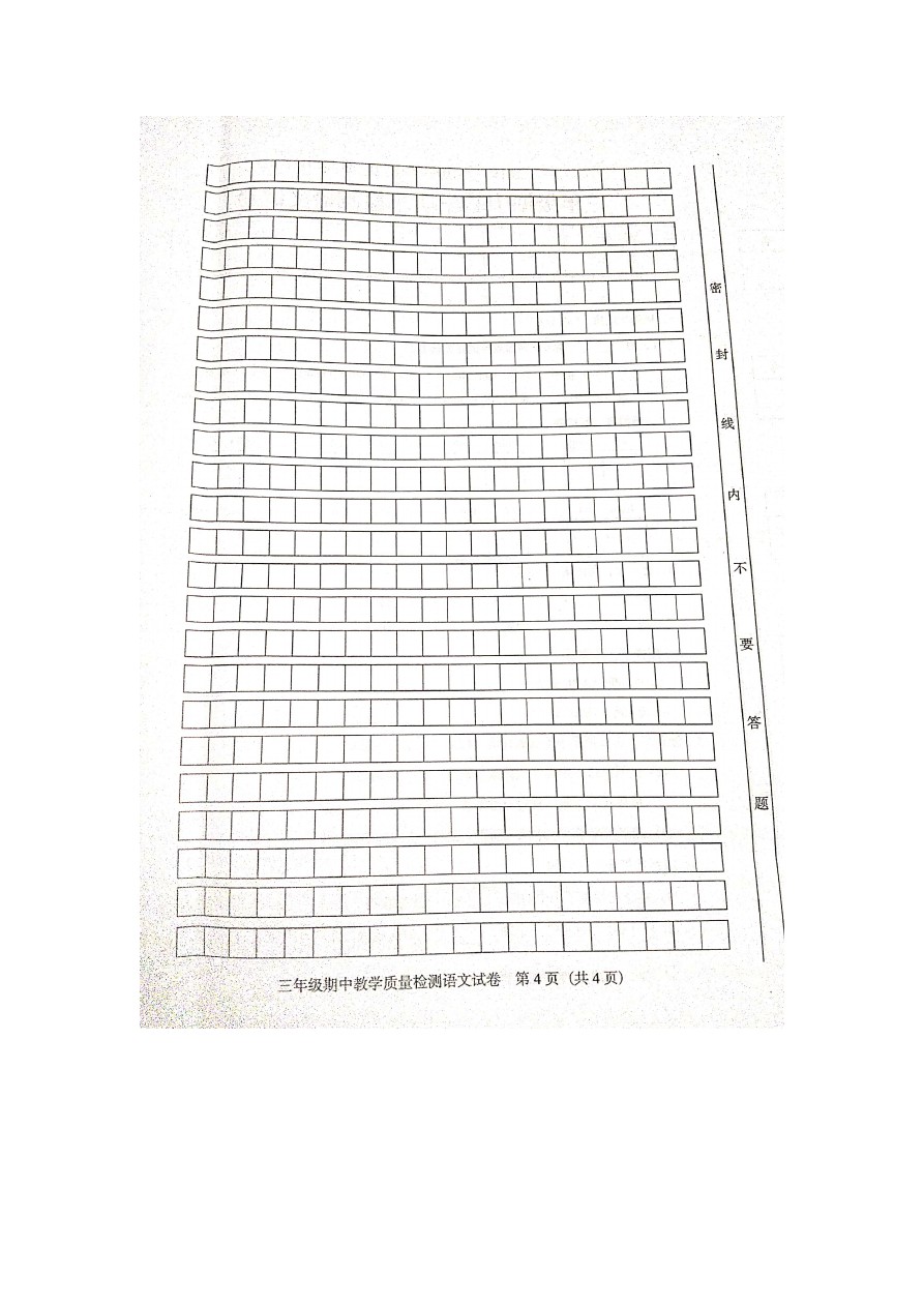 三年级下册语文试题-广东省阳江市阳东区阳东教育局第二学期期中试卷  人教(部编版)(有答案)