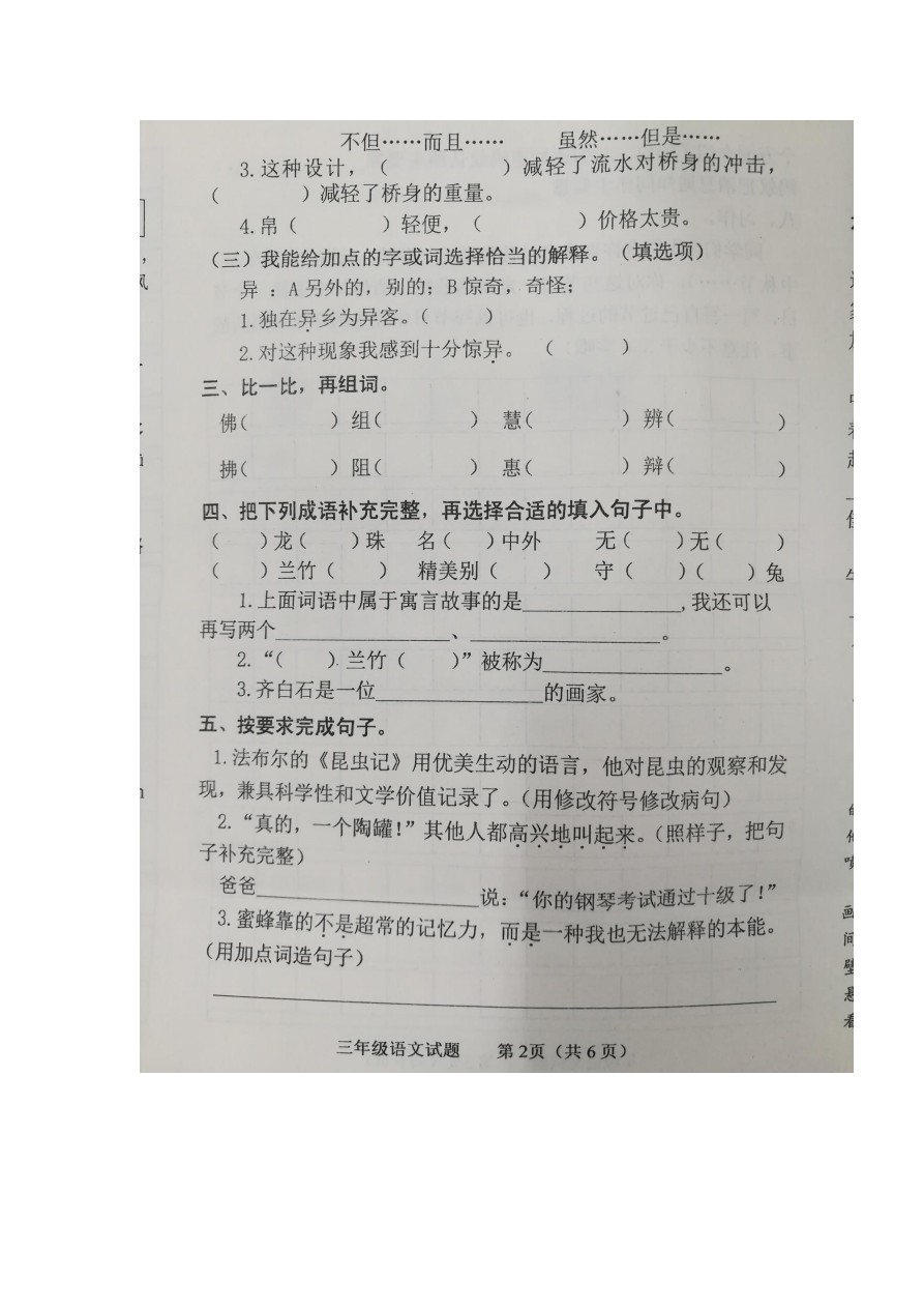 三年级下册语文试题-广东省阳江市阳东区阳东教育局第二学期期中试卷  人教(部编版)(有答案)