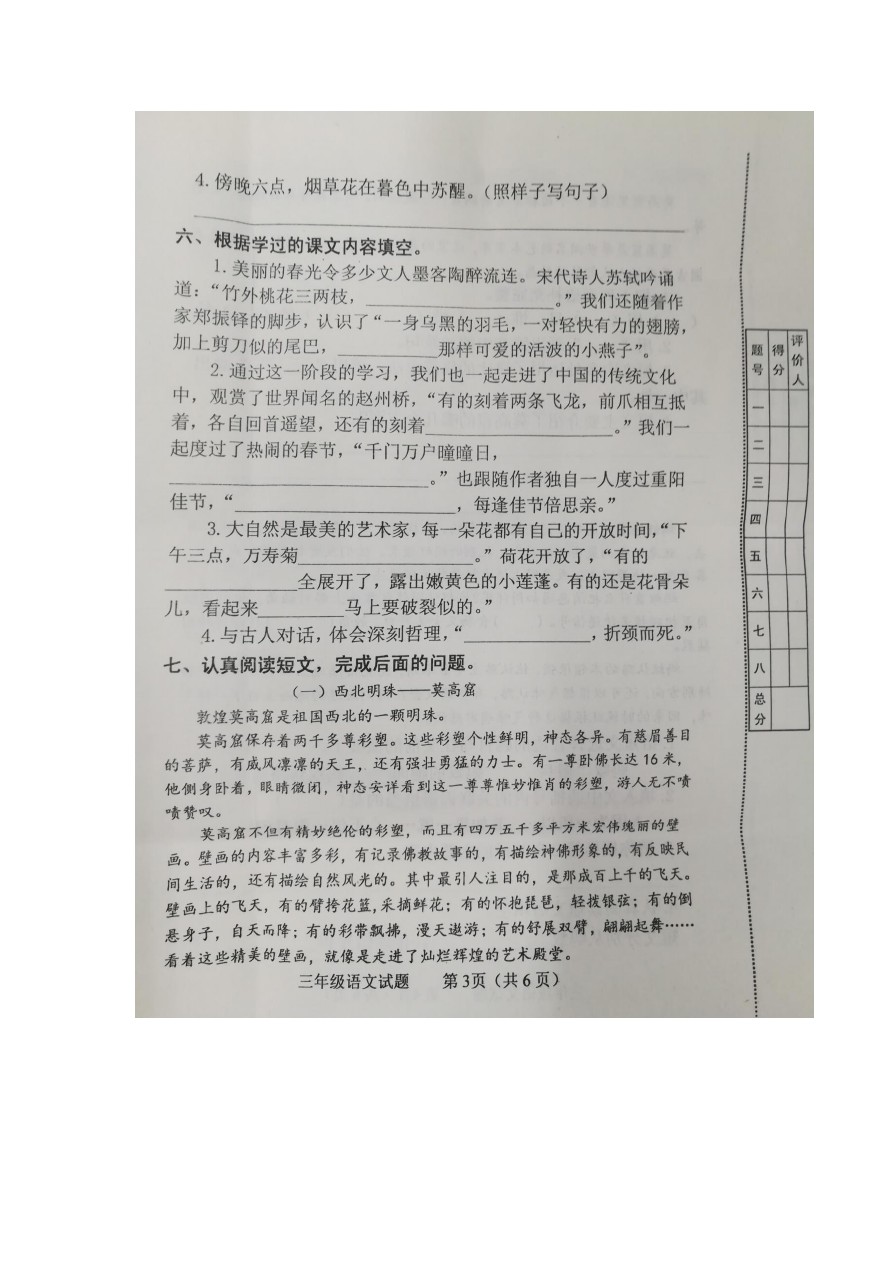 三年级下册语文试题-广东省阳江市阳东区阳东教育局第二学期期中试卷  人教(部编版)(有答案)