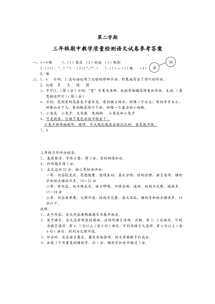 三年级下册语文试题-广东省阳江市阳东区阳东教育局第二学期期中试卷  人教(部编版)(有答案)