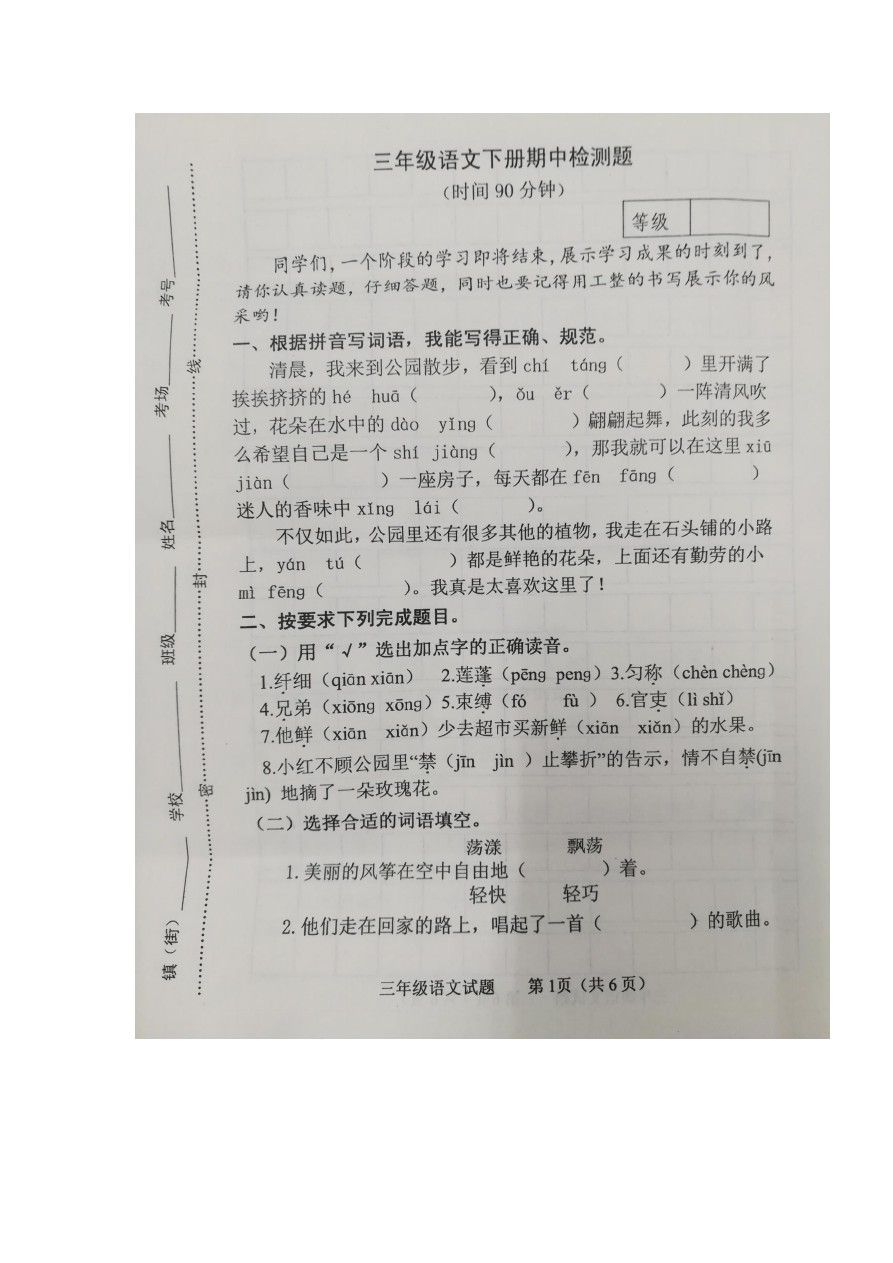 三年级下册语文试题-广东省阳江市阳东区阳东教育局第二学期期中试卷  人教(部编版)(有答案)