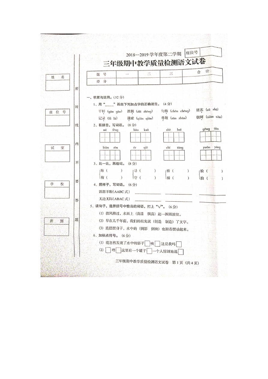 三年级下册语文试题-广东省阳江市阳东区阳东教育局第二学期期中试卷  人教(部编版)(有答案)