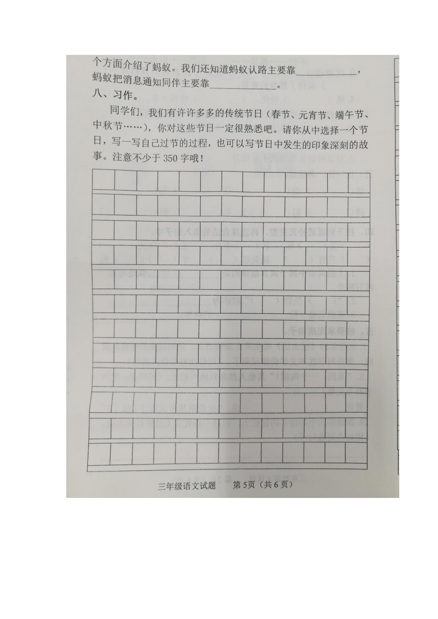 三年级下册语文试题-广东省阳江市阳东区阳东教育局第二学期期中试卷  人教(部编版)(有答案)