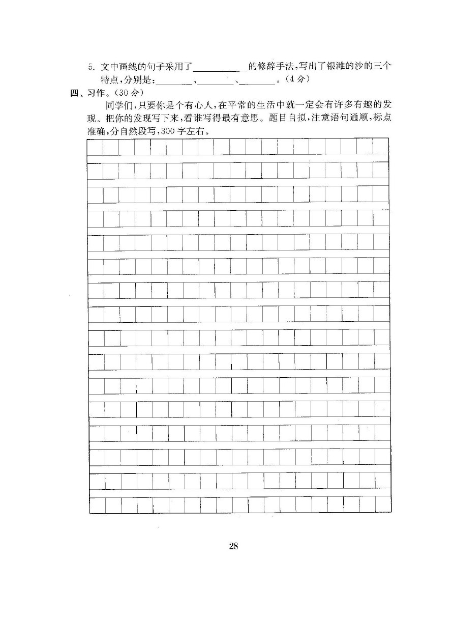 三年级下册语文试题-期中测试卷2 苏教版(含答案)