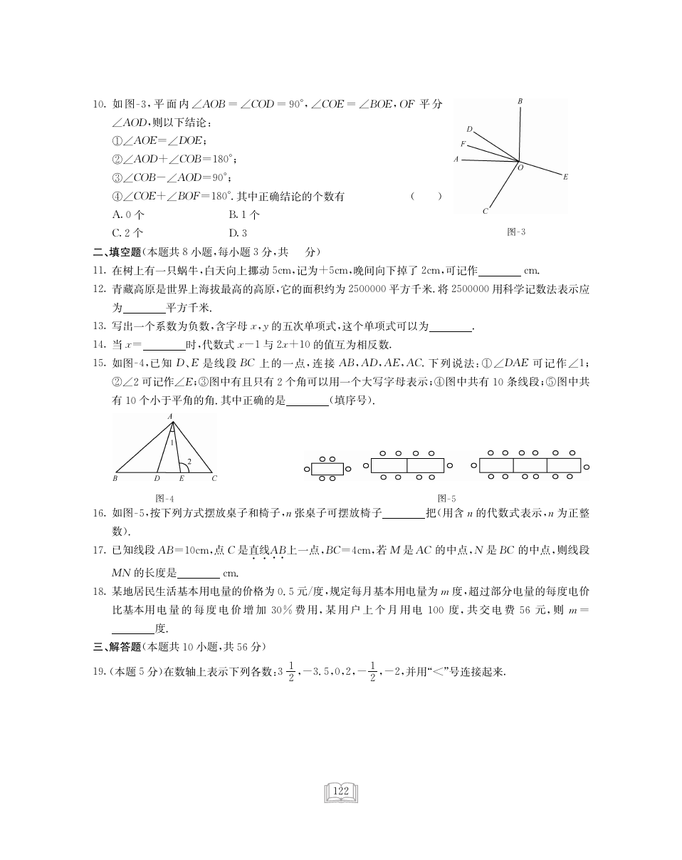 江苏省启东中学七年级上学期期末质量检测数学试题