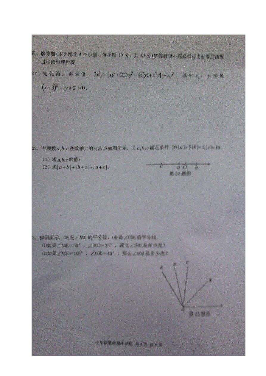 重庆市荣昌上期七年级数学期末学业测试卷