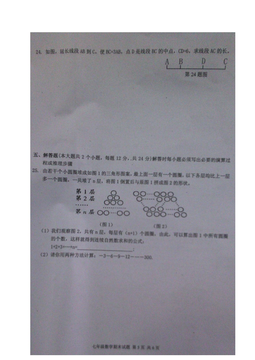 重庆市荣昌上期七年级数学期末学业测试卷