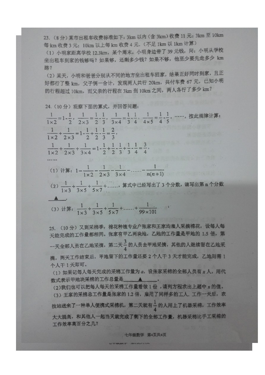 重庆市荣昌上期七年级数学期末学业测试卷