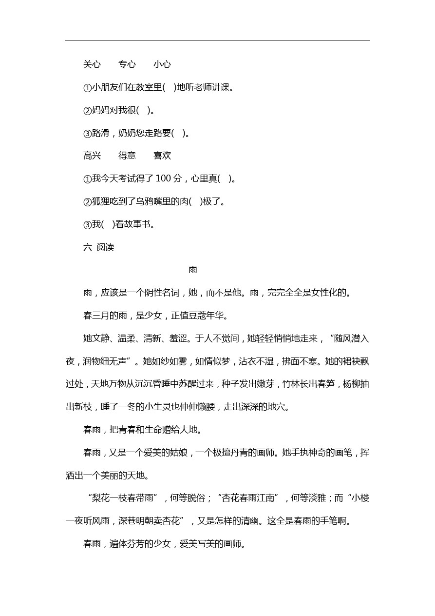 三年级下语文期中试卷-人教版新课标2