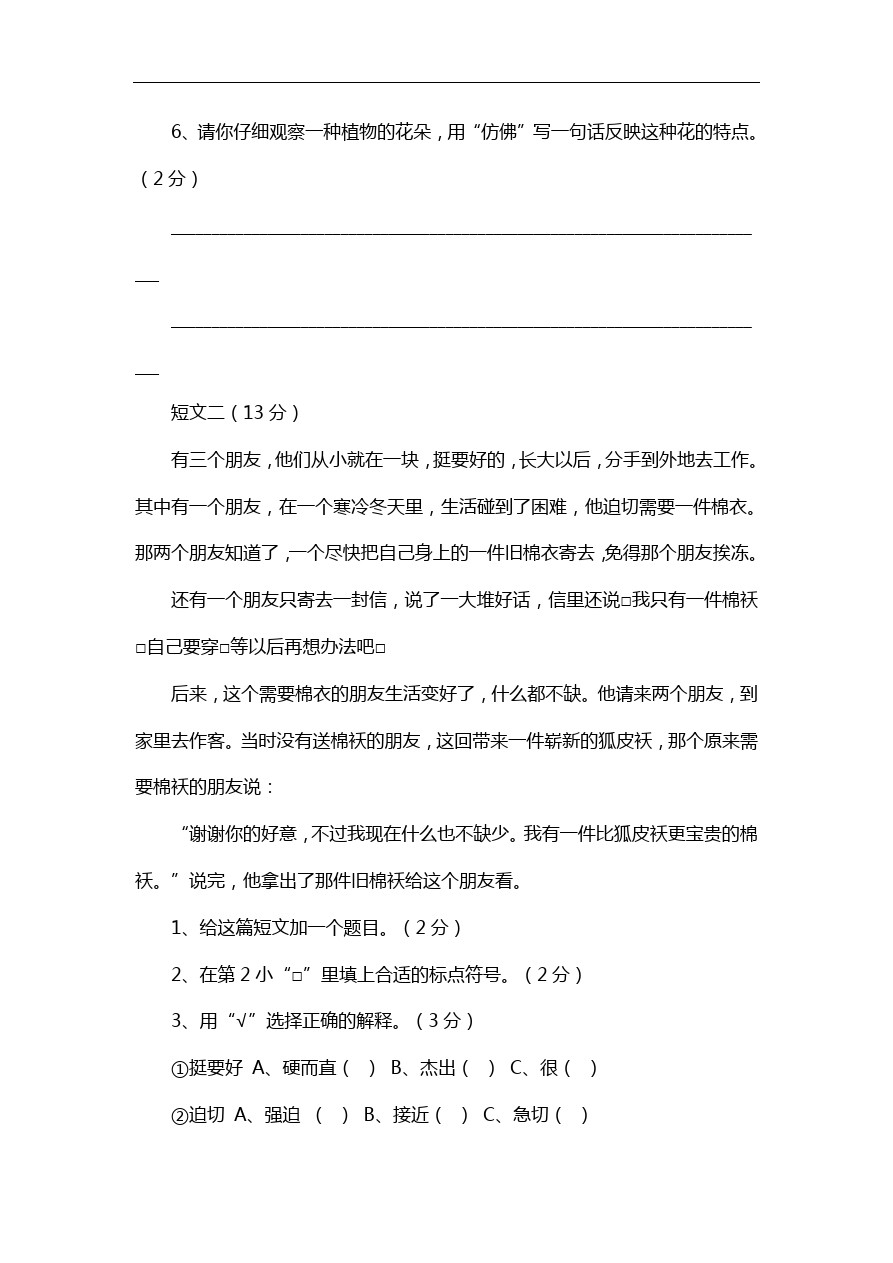 三年级下语文期中试卷人教版新课标7、