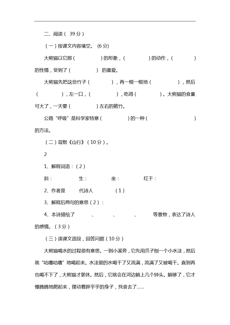 三年级下语文期中试卷-人教版新课标1