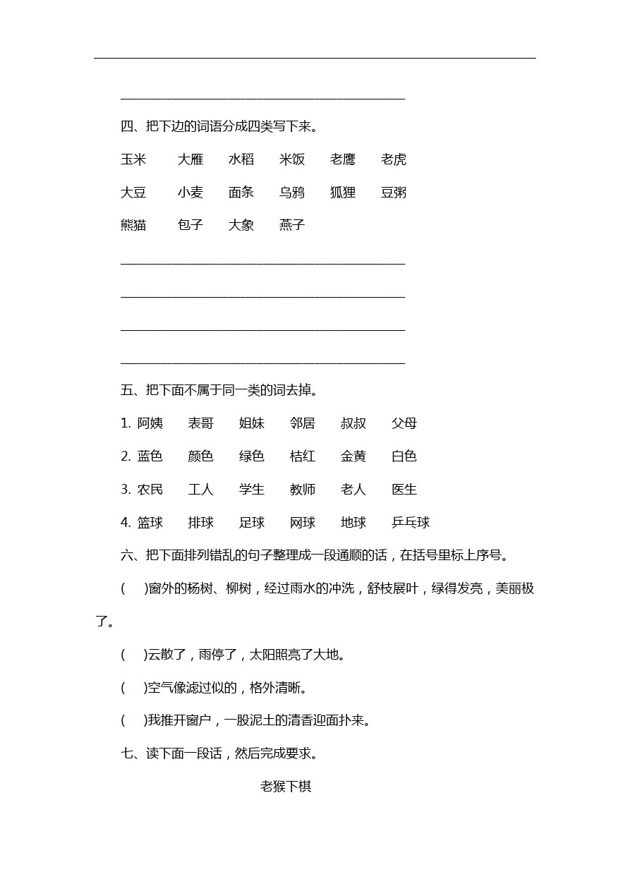 三年级下语文期中试卷 人教版新课标11