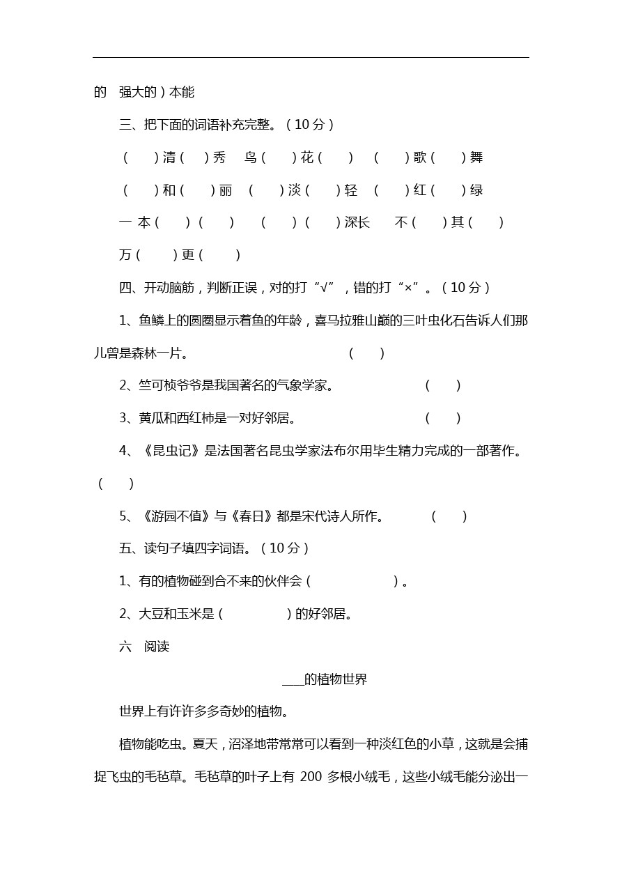 三年级下语文期中试卷 人教版新课标11