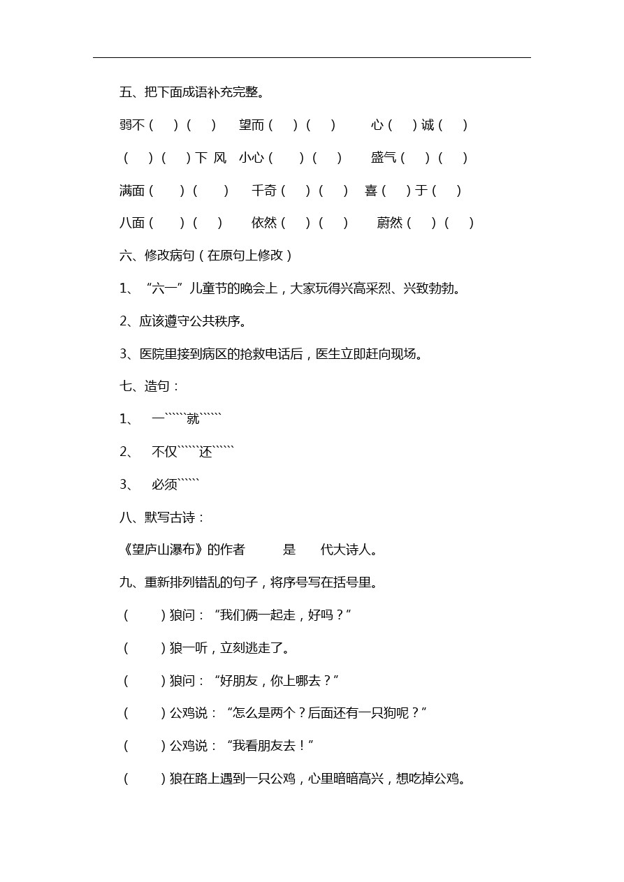 三年级下语文期中试卷 人教版新课标