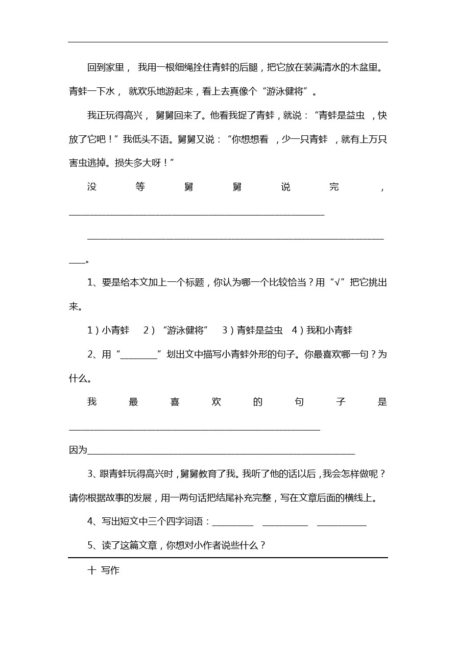 三年级下语文期中试卷-人教版新课标12