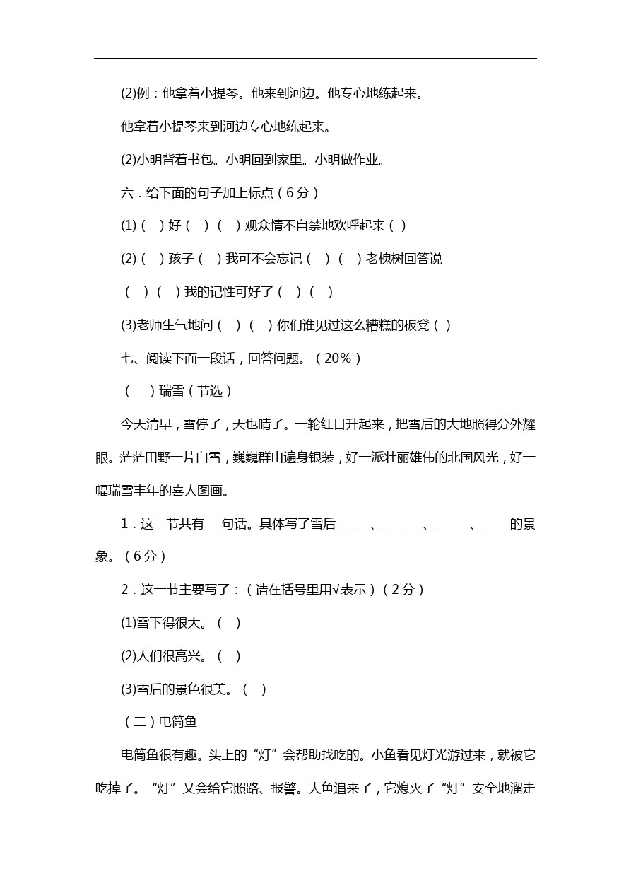 三年级下语文期中试卷-人教版新课标2