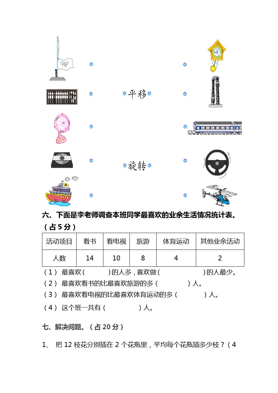 二年级下数学期中测试题-四川省三台县西平学区