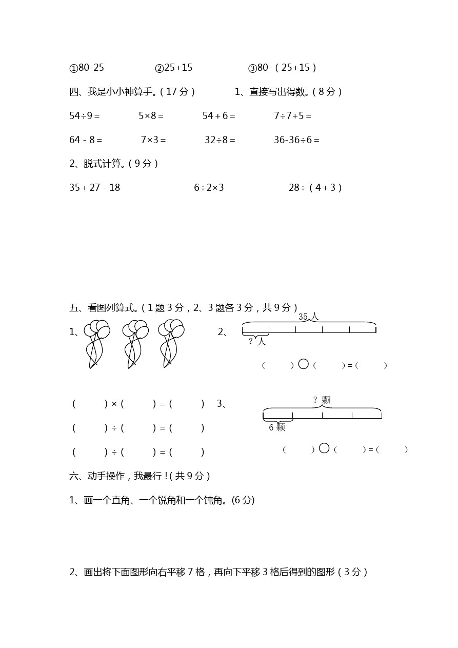 二年级下数学期中测试题-四川省三台县西平学区