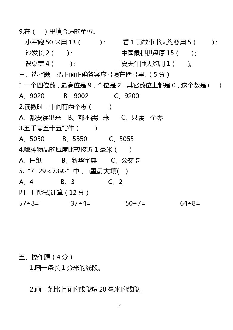 二年级下册数学试题-期中考试卷(江苏扬州真卷) 苏教版