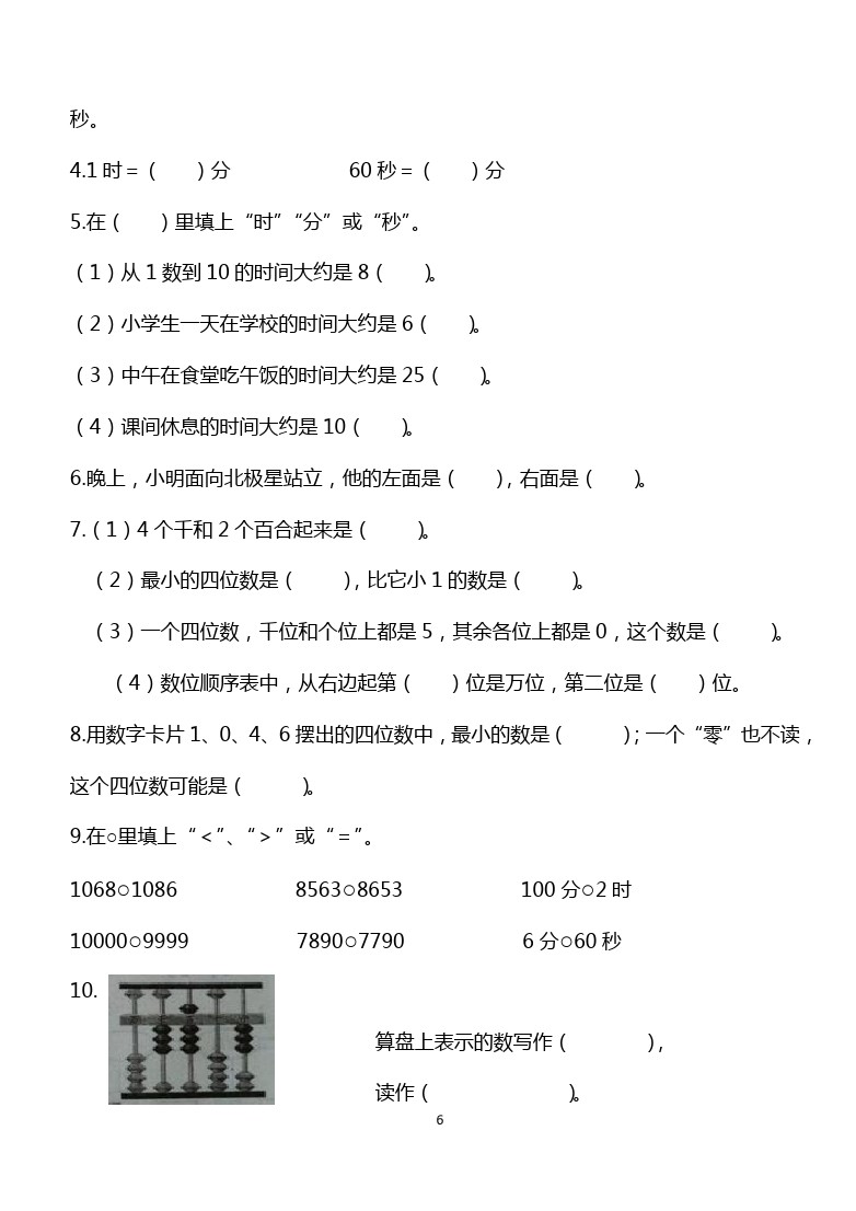 二年级下册数学试题-期中考试卷(江苏扬州真卷) 苏教版