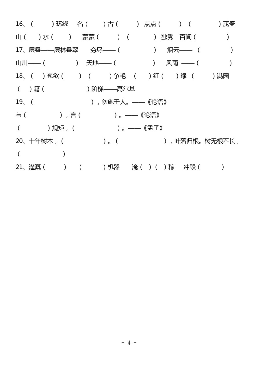 部编版语文二年级上册按课文内容填空训练