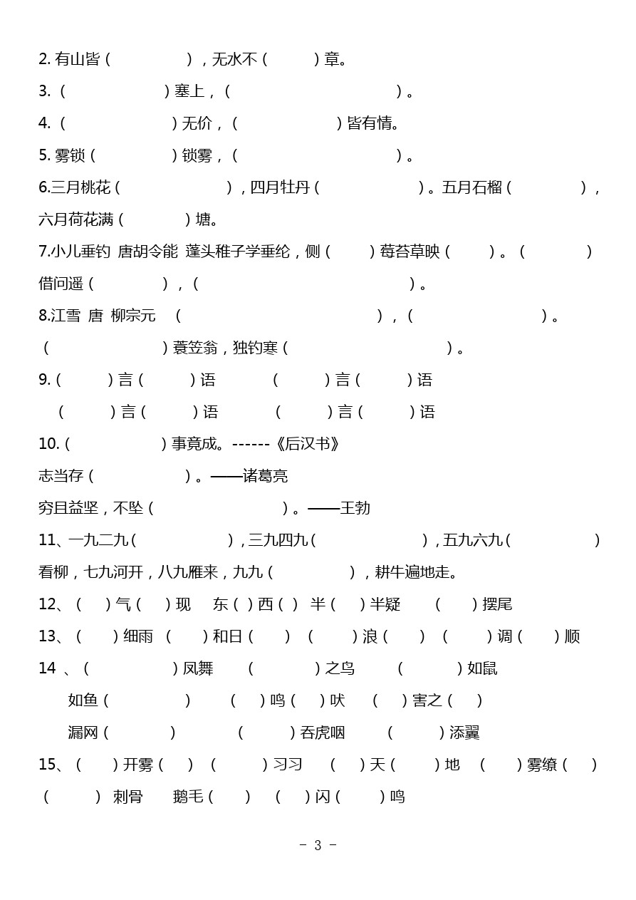 部编版语文二年级上册按课文内容填空训练