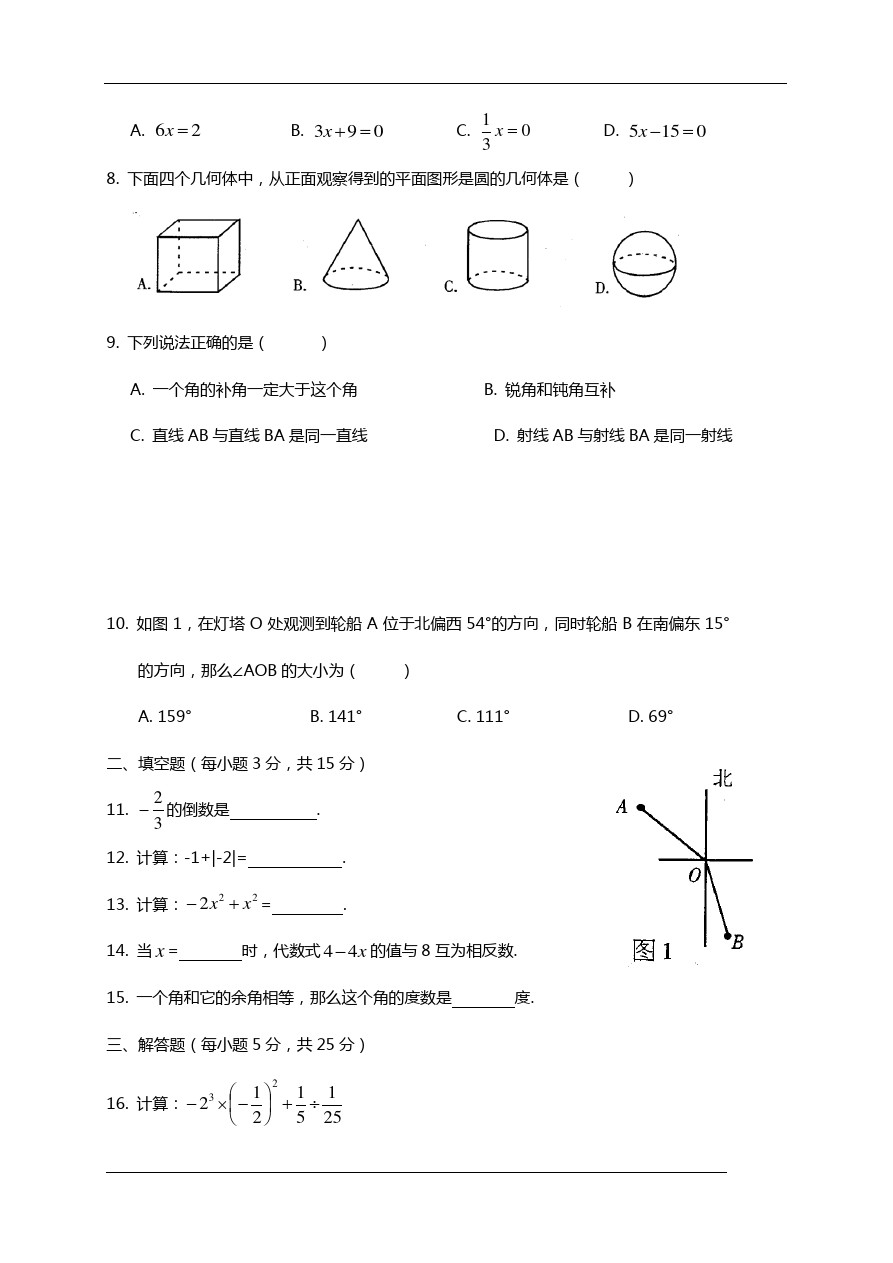 广东省东莞市新人教版数学七年级上学期期末考试数学试题