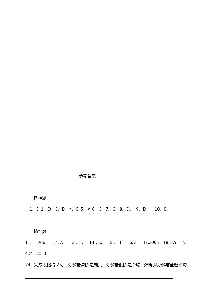 广东省东莞市新人教版数学七年级上学期期末考试数学试题