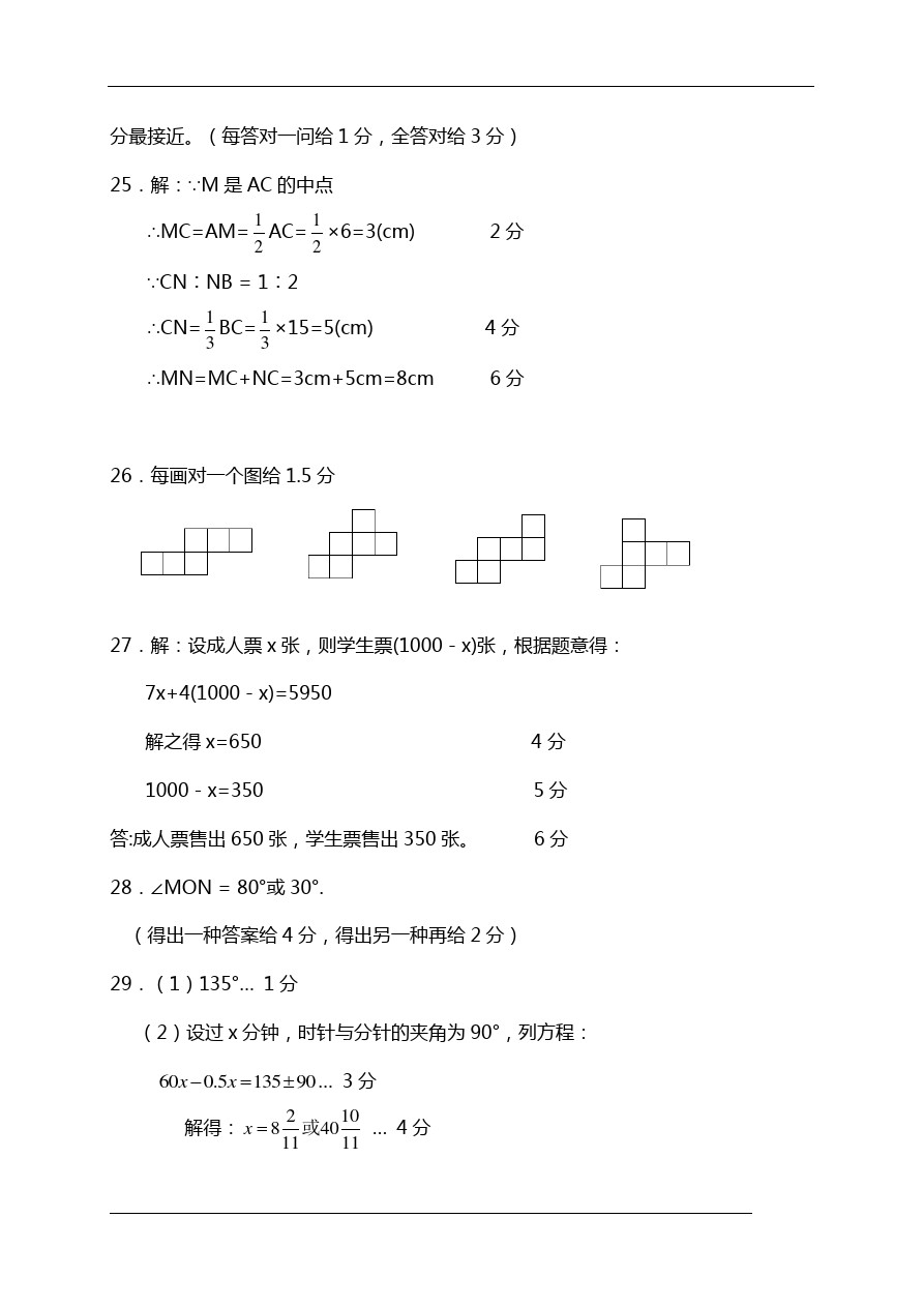 广东省东莞市新人教版数学七年级上学期期末考试数学试题