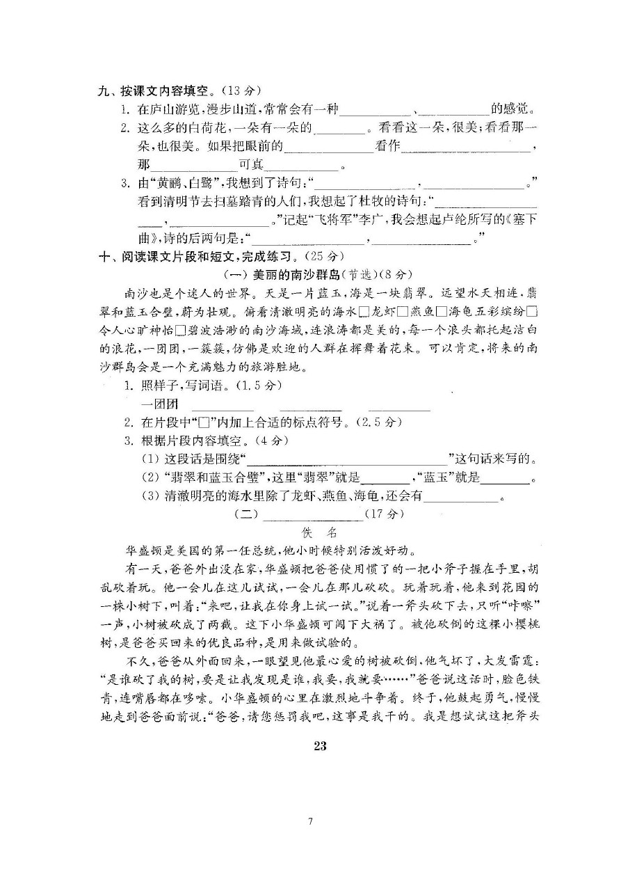 三年级下册语文试题-江苏省盐城市春季期中考试  苏教版