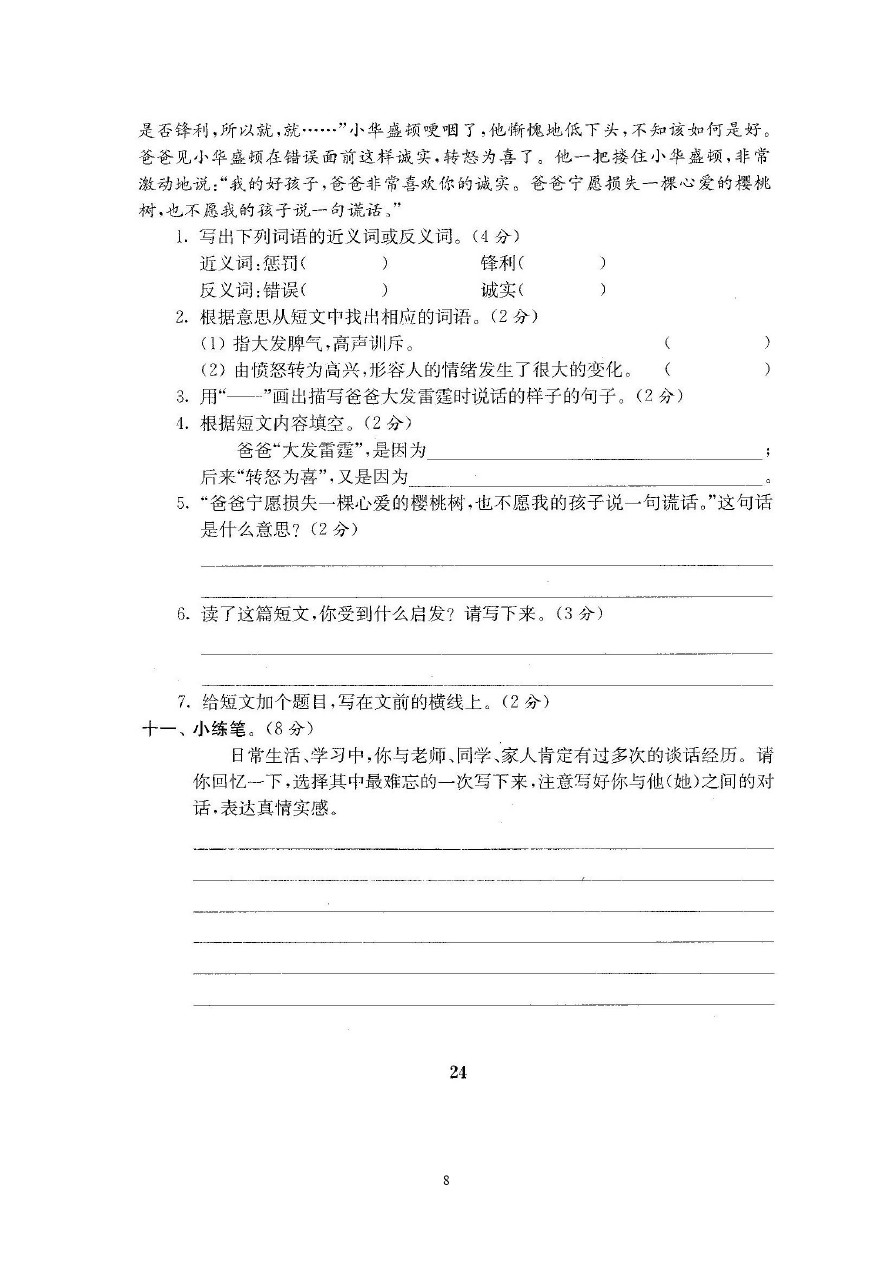 三年级下册语文试题-江苏省盐城市春季期中考试  苏教版