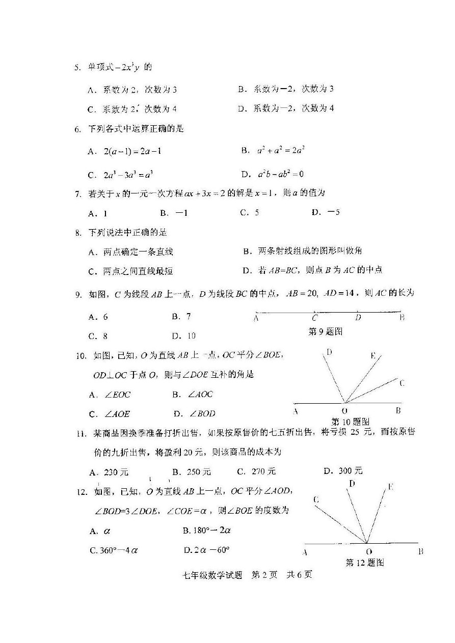 湖北省武汉市硚口区七年级下学期期末考试数学试卷