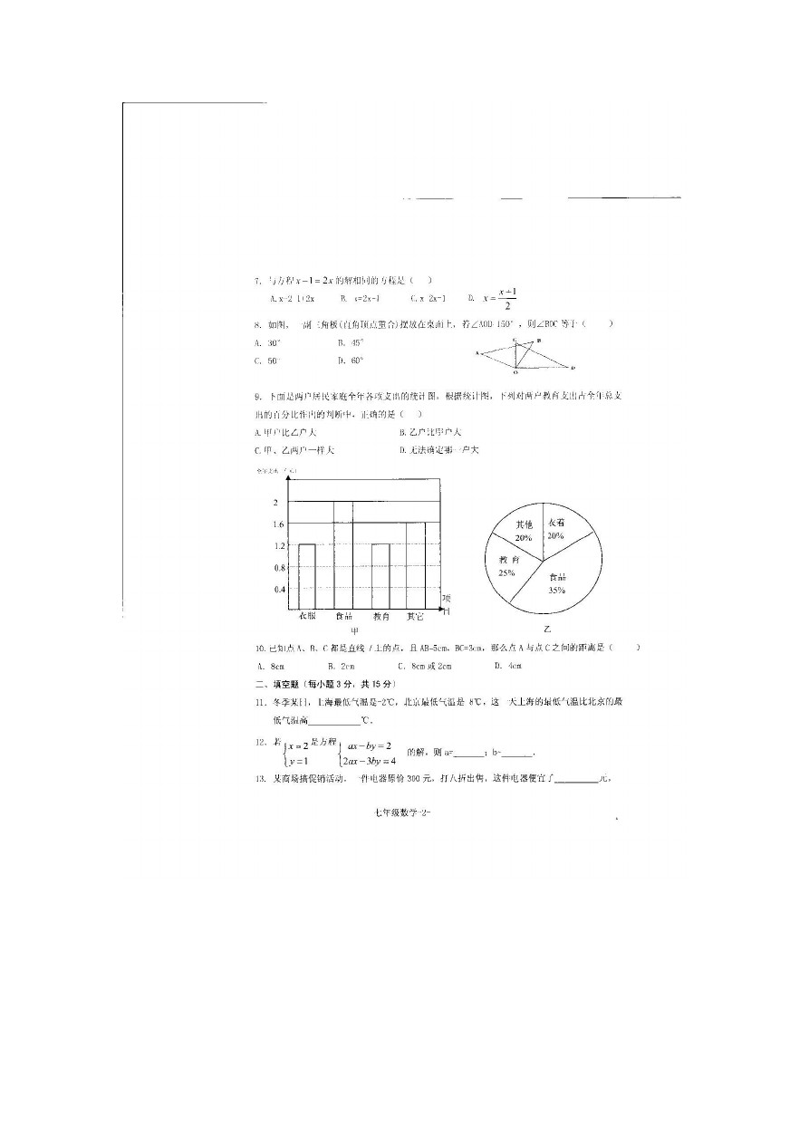 安徽省淮南市七年级上学期期末教学质量检测数学试题