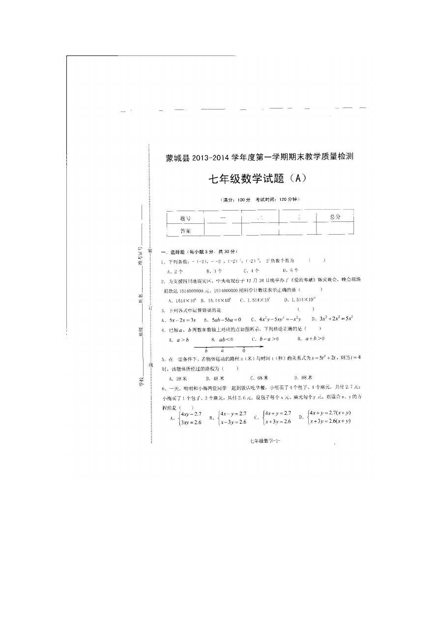 安徽省淮南市七年级上学期期末教学质量检测数学试题