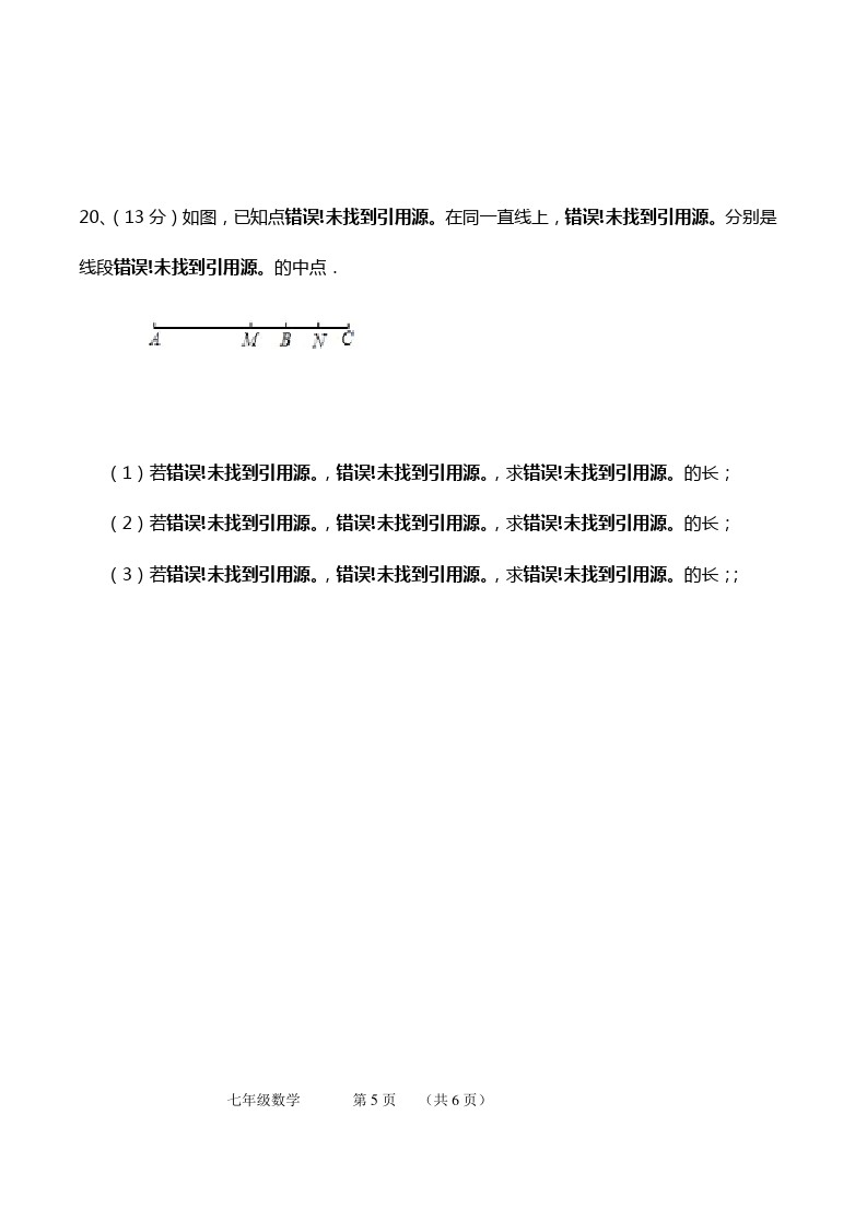 河南省周口市沈丘县李老庄乡中学秋季七年级数学期末试题(华师大版)