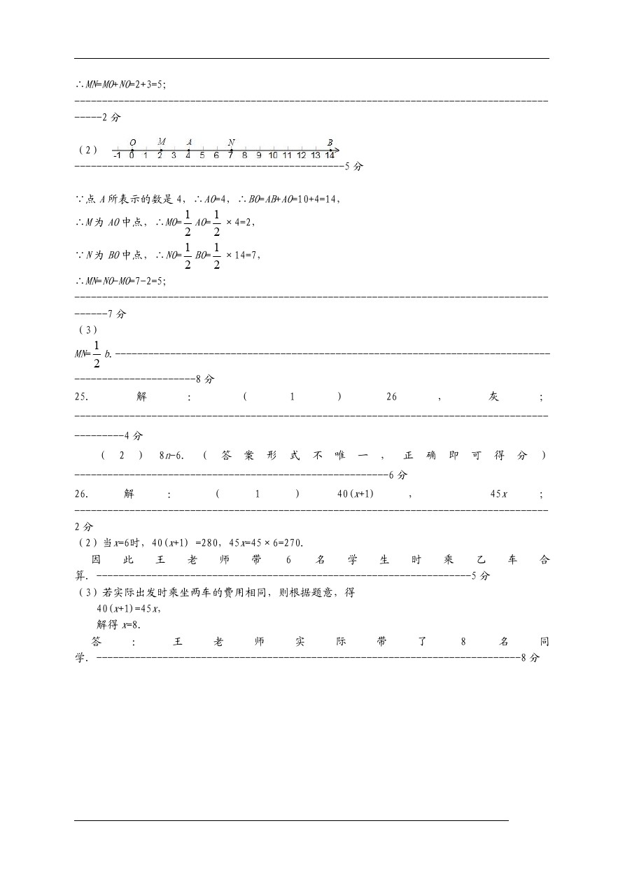 河北省石家庄市七年级上学期期末考试数学试题